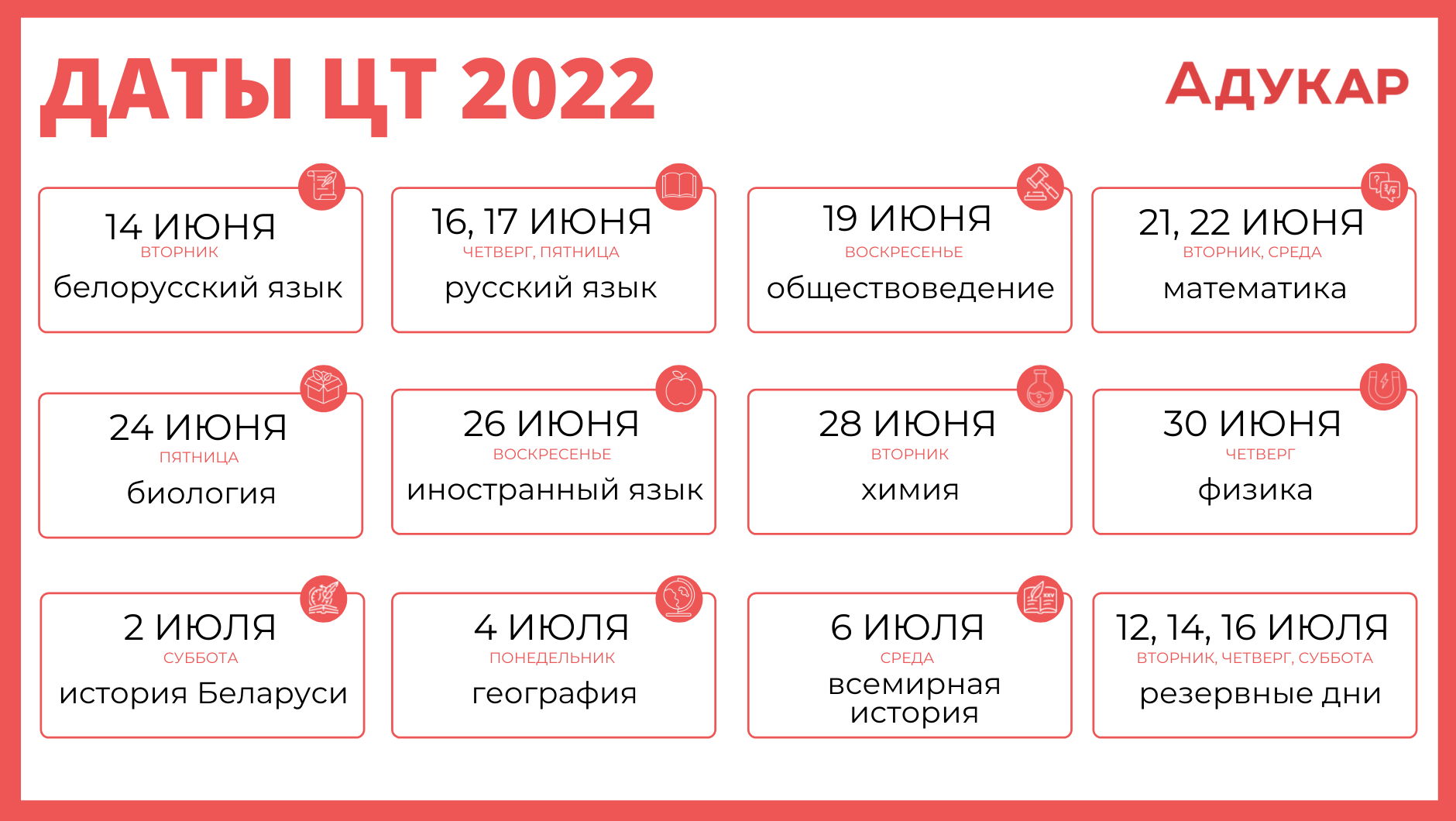 daty-ct-2022-osnovnye-i-rezervnye-dni-3